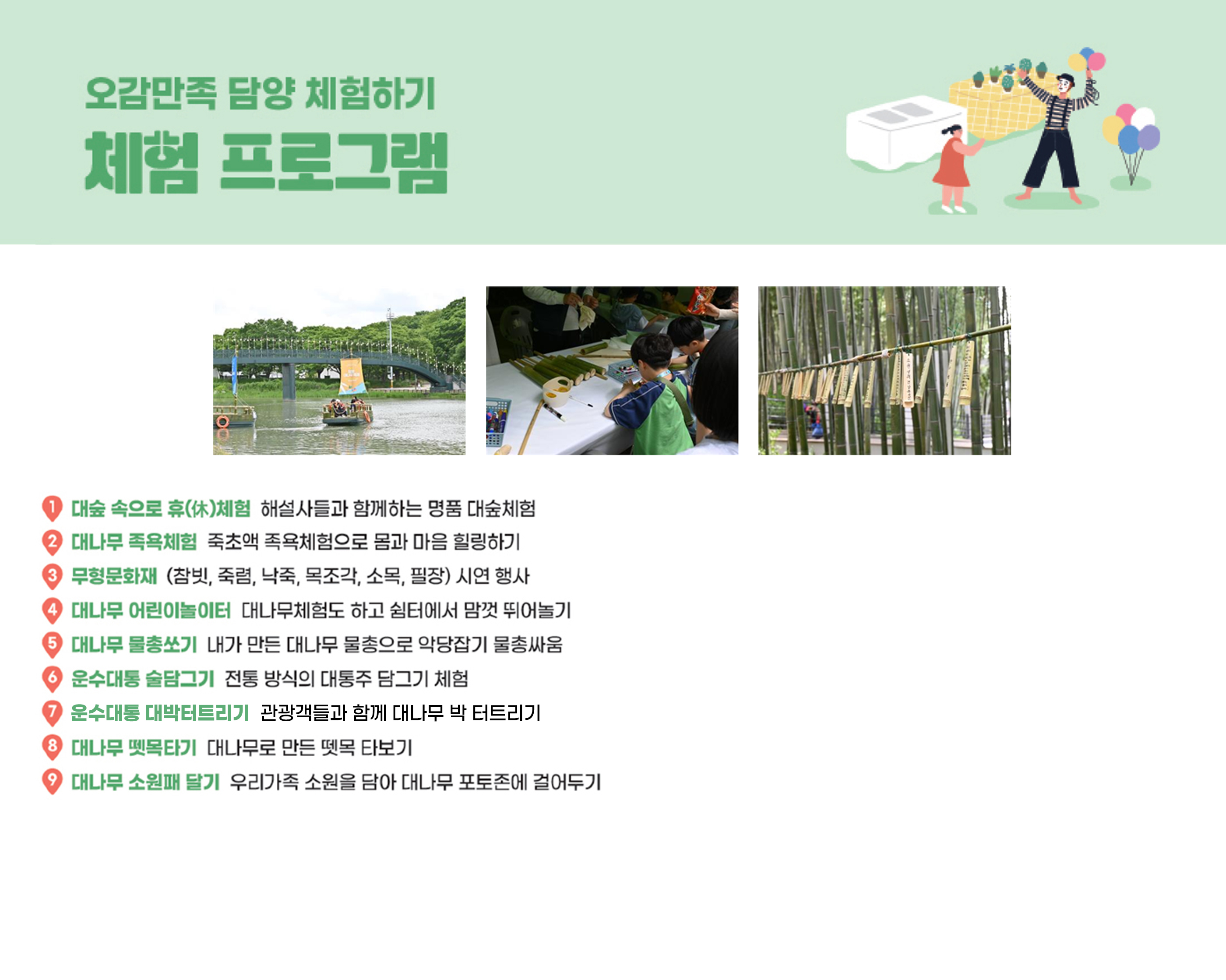 담양힐링체험 이미지
