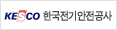 한국전기안전공사