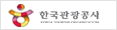 한국관광공사