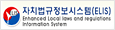 자치법규정보시스템(ELIS)
