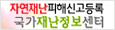 국가재난정보센터