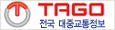 전국대중교통정보