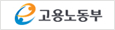 고용노동부