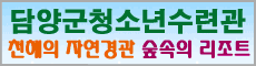 담양청소년수련관