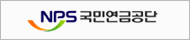 국민연금공단