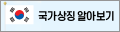국가상징 알아보기